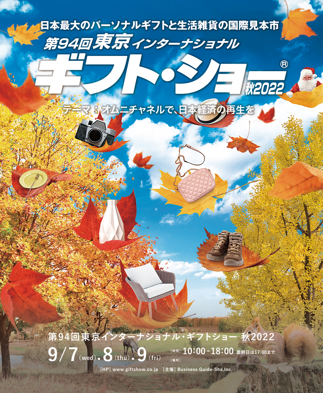 Tokyo International Gift Show Autumn 2022 IWAKO GLOBAL Co., Ltd